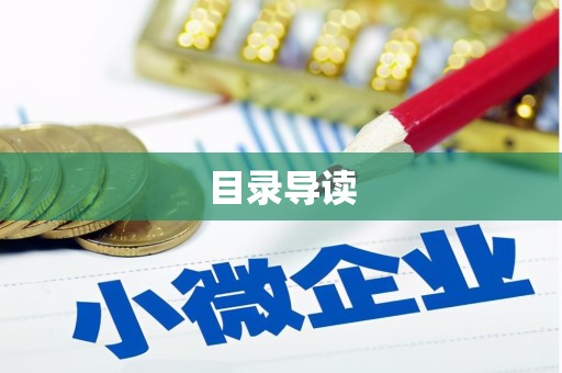 修水目录导读