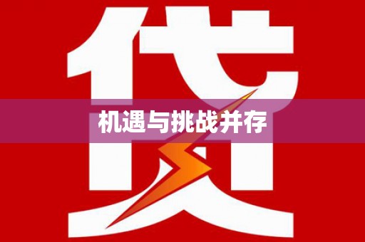 沈河机遇与挑战并存 沈河机遇与挑战并存